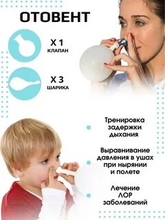 Отовент