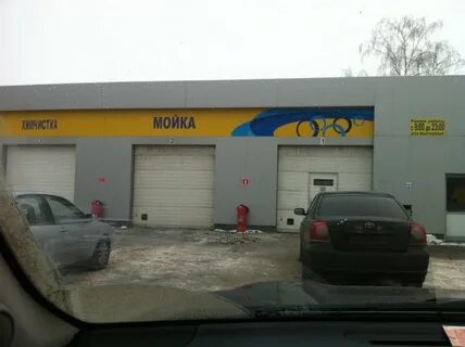 Автомойка старый