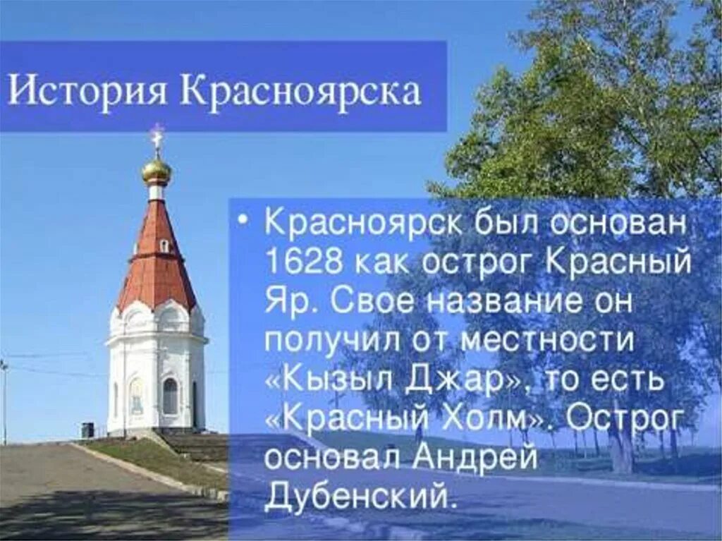 Какого числа 1934 был основан красноярский край. Рассказ о Красноярске. История Красноярска. Сообщение о Красноярске. Красноярск презентация.