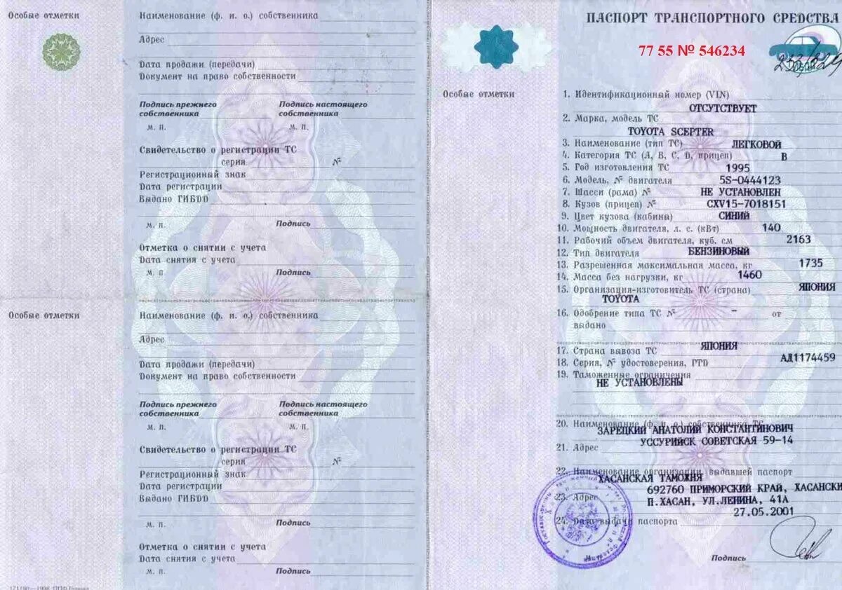 Оформить птс. Птс bmw x5 30d. птс автомобиля 1991 года. птс автомобиля 1998 года.
