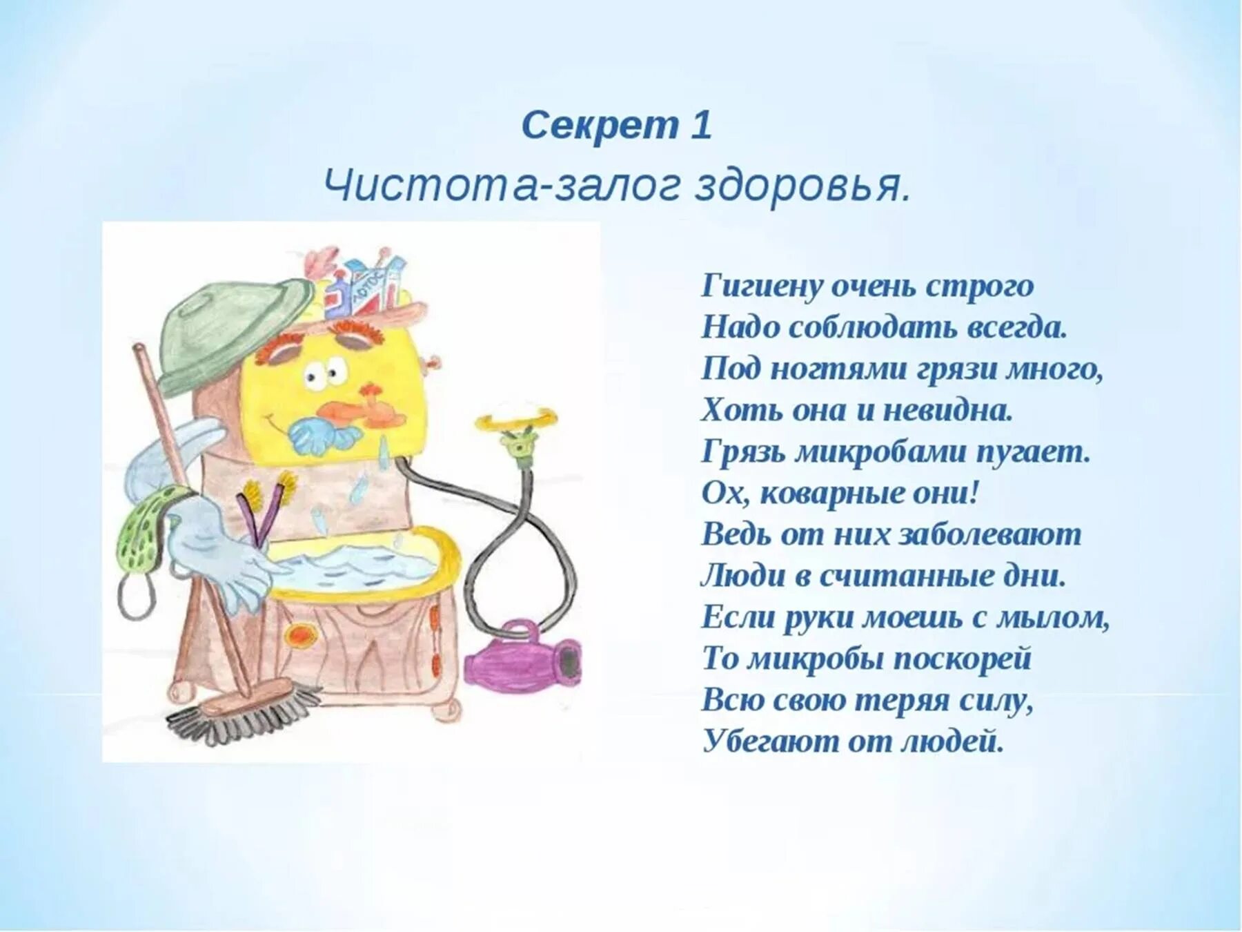 Всегда чистота. Стихи про чистоту. Стихи про гигиену. Стихи про чистоту для детей. Стих про гигиену и чистоту.