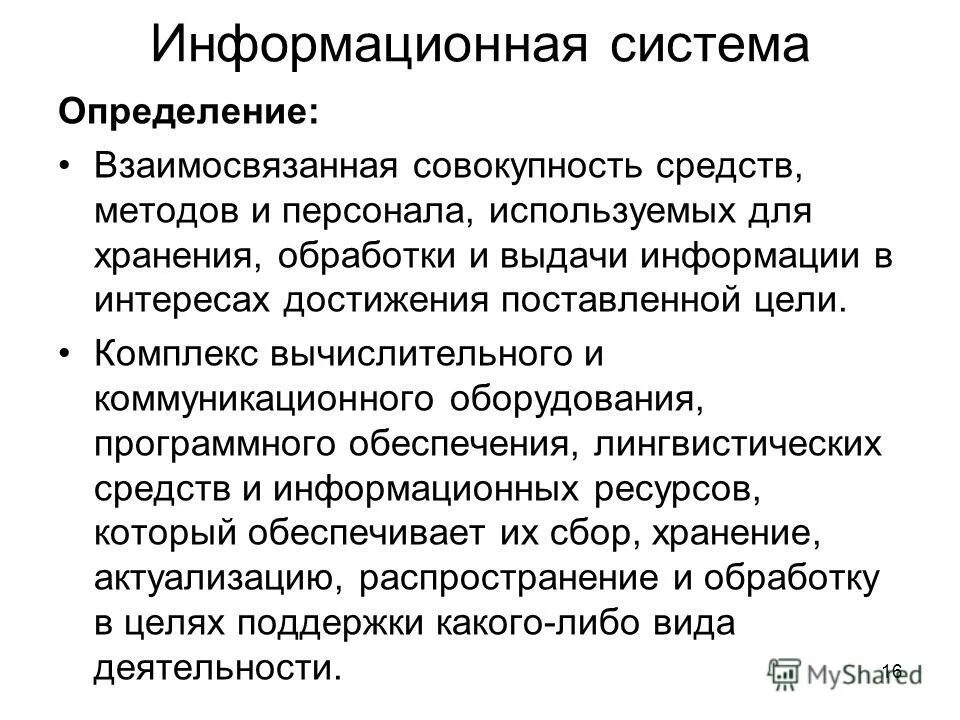 Распределенная ис структура. Пользователь информационной системы определение. Пользователи информационной системы. Конечный пользователь. Пользователь информационной системы определение.