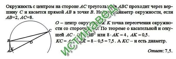 Сторона ас треугольника авс содержит центр 75. Задачи с треугольниками. Сторона треугольника в окружности. На стороне ac треугольника abc отмечена. На стороне ac треугольника abc отмечена точка d так что.