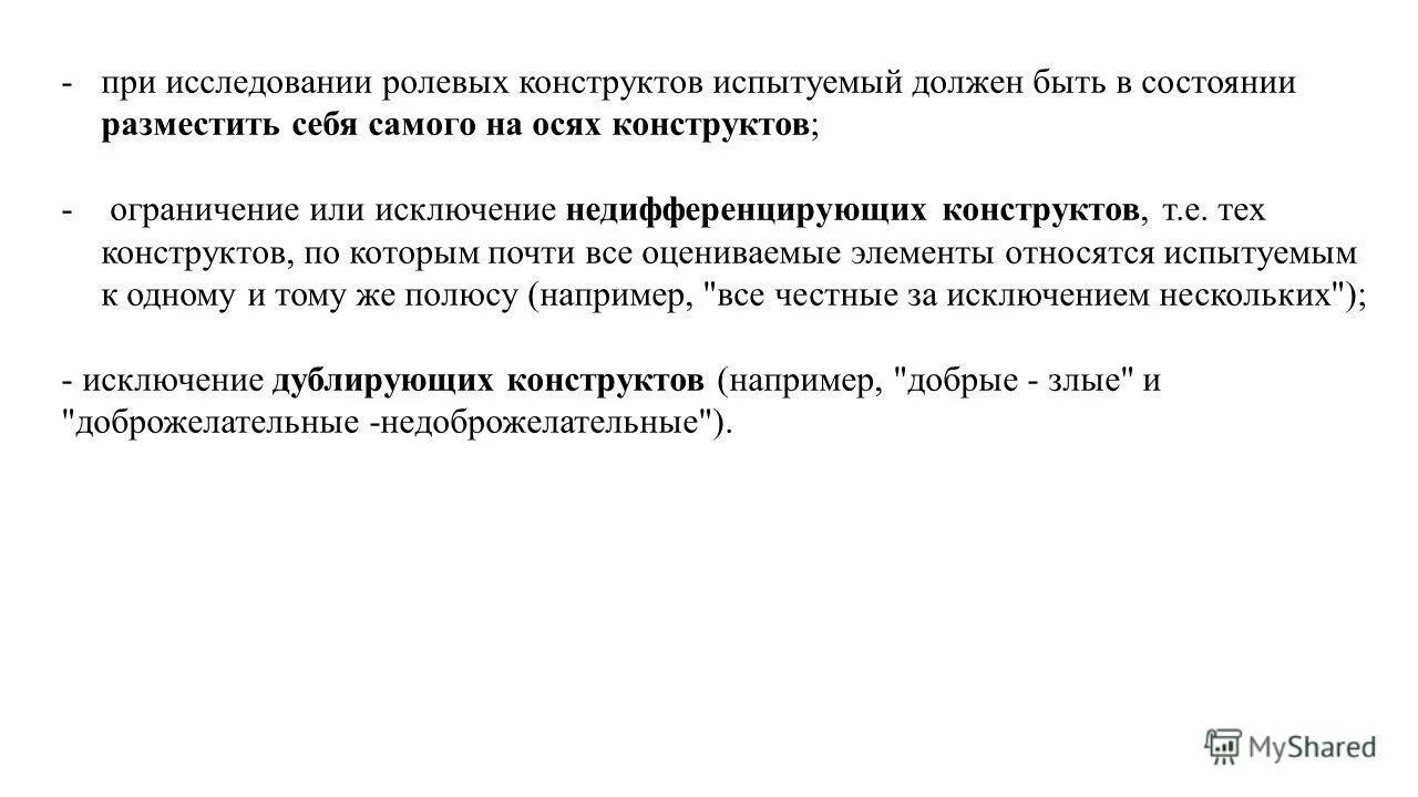 ролевые конструкты