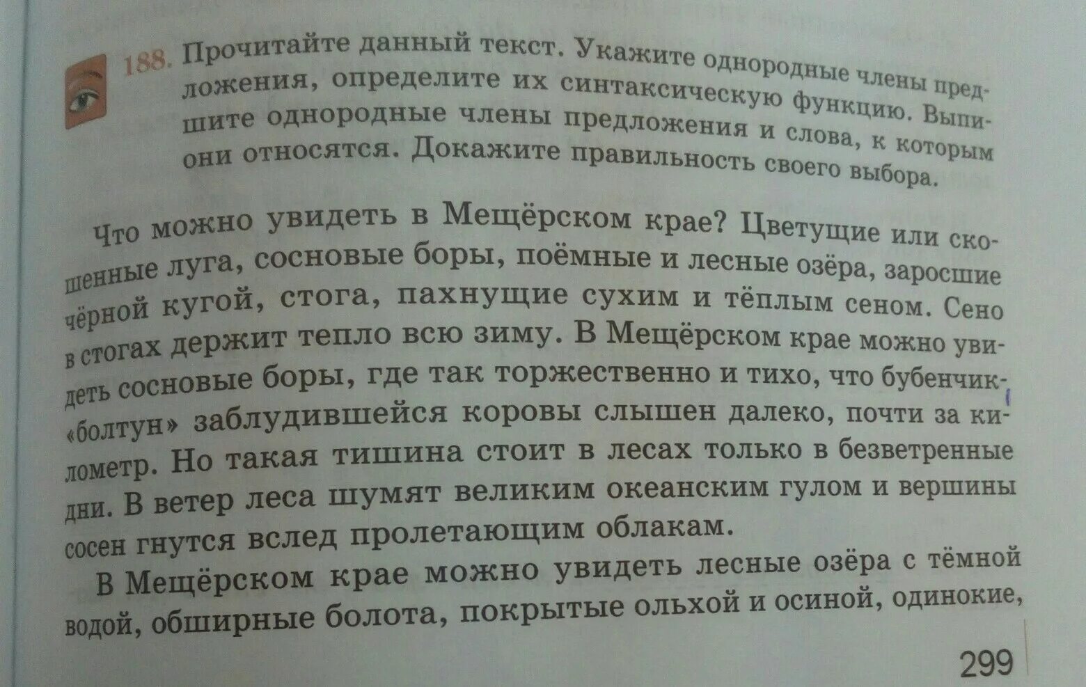 Снов торжестве н нн о шумит. Диктант с однородными сказуемыми.