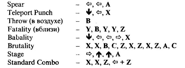 Мортал комбат 3 комбинации на джойстике. Приёмы в мортал комбат 3 на сеге. Комбинации в мортал комбат 3 на сеге 16 бит. Мортал комбат 3 ультиматум сега комбинации на джойстике. Мортал комбат удары на джойстике сега