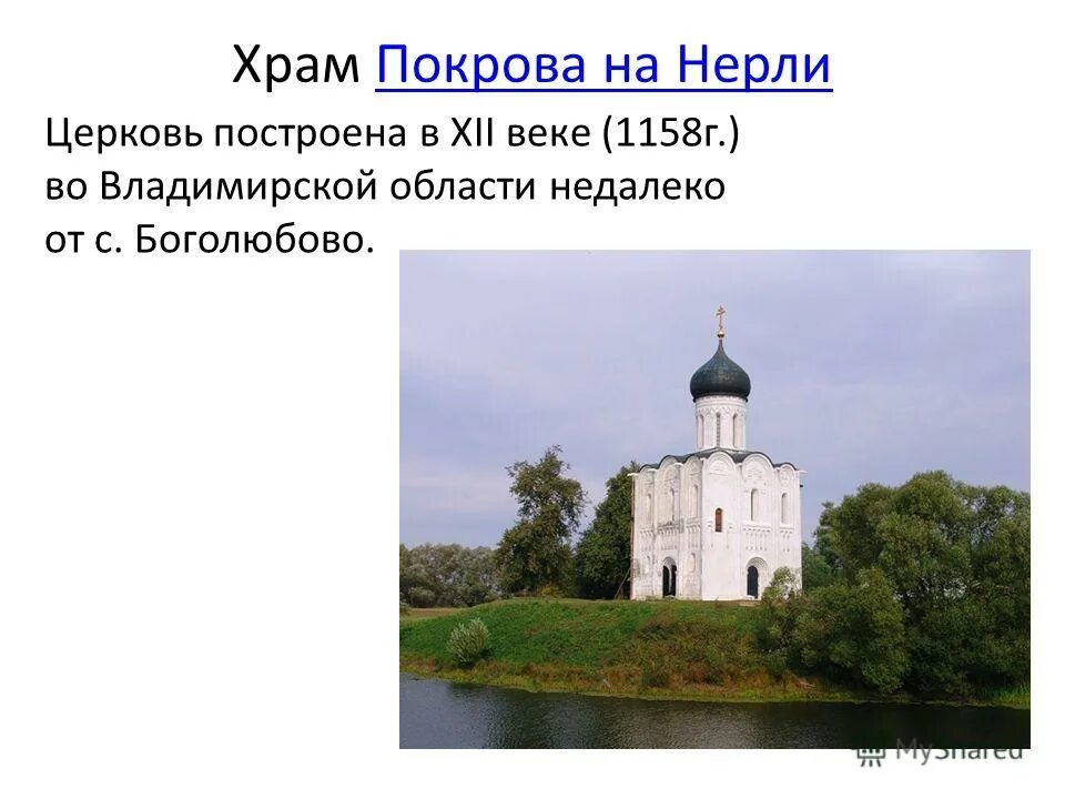 вышивка покрова на нерли схема. кроссворд на тему храм покрова на нерли. светлый и легкий храм покрова на нерли схема предложения. кроссворд на тему храм покрова на нерли. кроссворд на тему храм покрова на нерли.