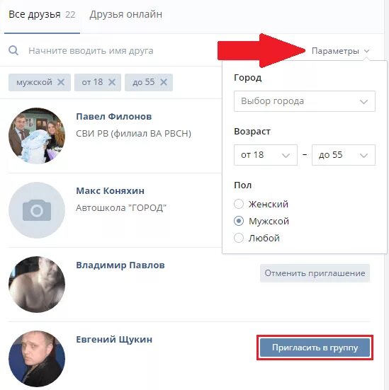 Пригласить друзей в группу ВК. Пригласить в сообщество в ВК. Пригласить друзей в сообщество ВКОНТАКТЕ. Как пригласить в группу в ВК людей.
