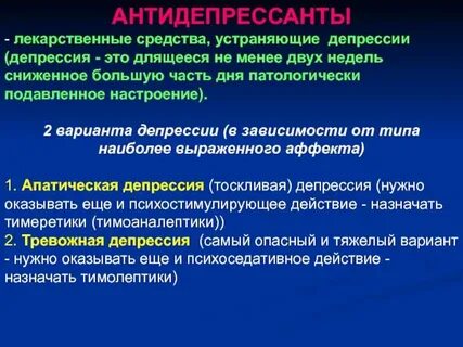 Антидепрессанты для чего назначают взрослым