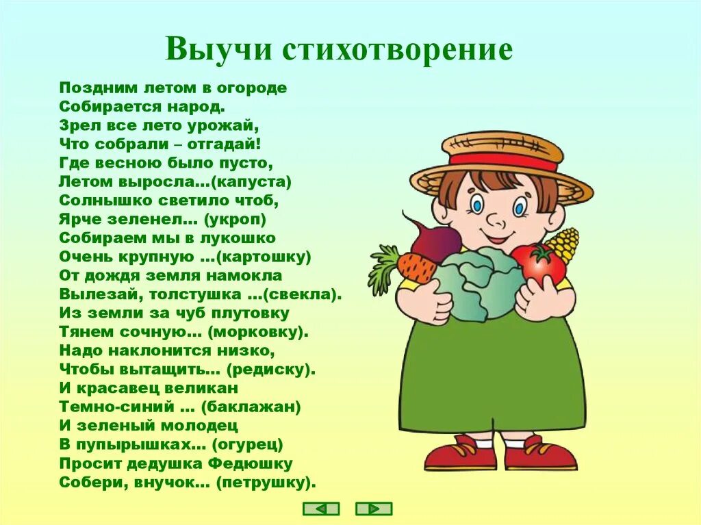 Стихи для детей 6-7 лет. Стихи для детей для заучивания. Заучивание стихотворения с детьми. Стихи для детей 5-6 лет для заучивания. Песня запомни это лето нам было