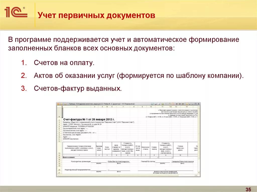 Первичные документы в 1с Бухгалтерия. Первичная учетная документация в аптеке. Первичные документы учет 01 счет. Первичный документ бухгалтерского учета пример заполнения.