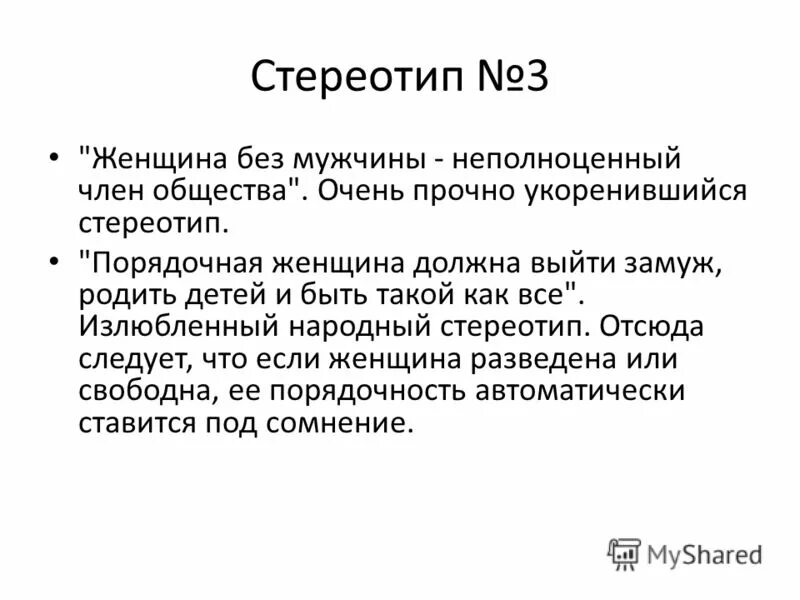Стереотип определение. Стереотип определение