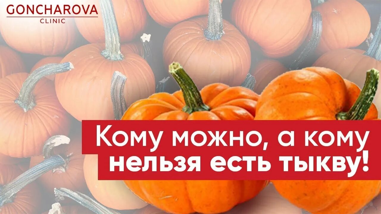 Кому нельзя тыкву. Кому противопоказана тыква. Польза тыквы. Какую тыкву нельзя есть. Съесть тыкву