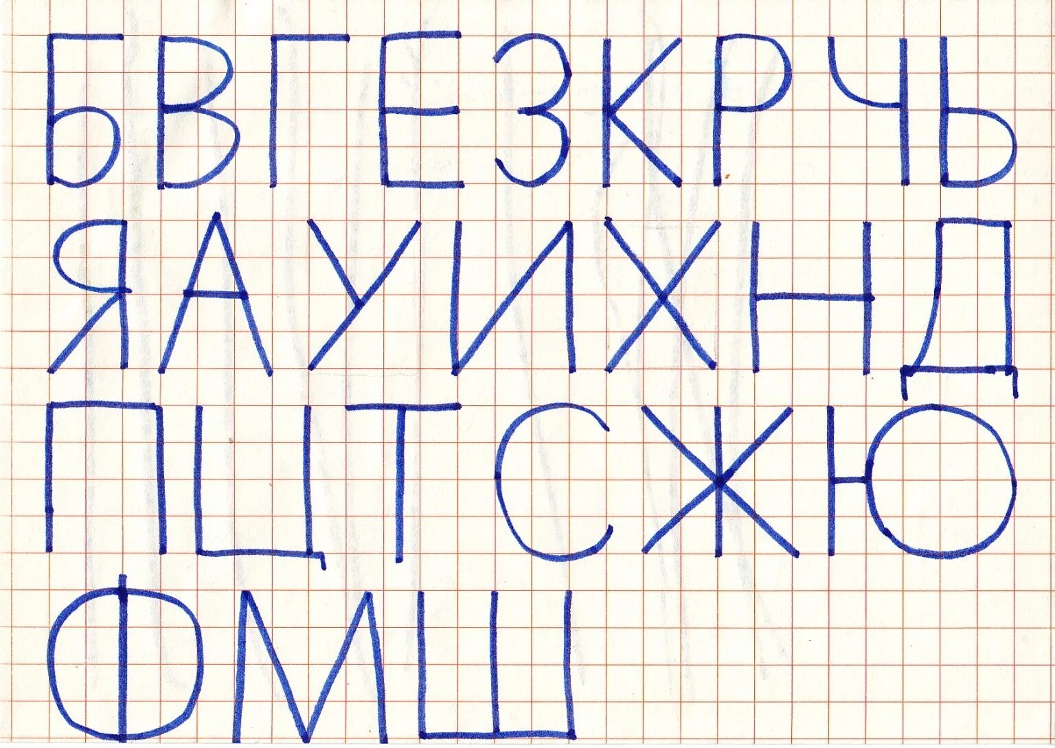 Рисование «ленточного» шрифта по клеткам. Буквы по клеточкам в тетради. Рисование букв по клеточкам. Буквы на листе в клетку.