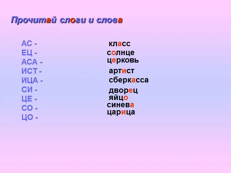 Слова на ец. Слова которые заканчиваются на ица. Слово начинается на ец. Слово на ец в начале.