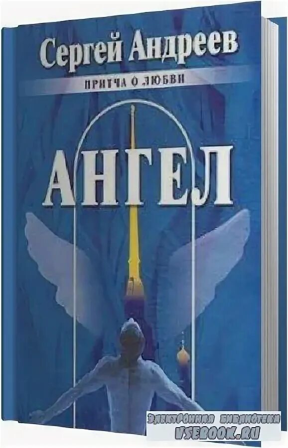Красивая притча о любви. Красивая притча о любви. Юрьев притча о любви. Книга короткие притчи для детей. Притча о любви.