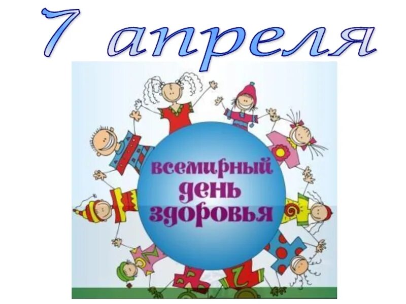 Всемирный день здоровья лозунги. Девиз на день здоровья. Здоровый образ жизни слоган. Спортивные девизы. Лозунги на день здоровья.