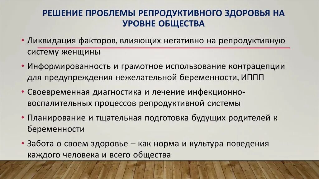 Проблемы репродуктивного здоровья. Современные проблемы репродуктивного здоровья. Проблемы репродуктивного здоровья женщин. Проблема охраны репродуктивного здоровья населения. Основные критерии определяющие репродуктивное здоровье общества