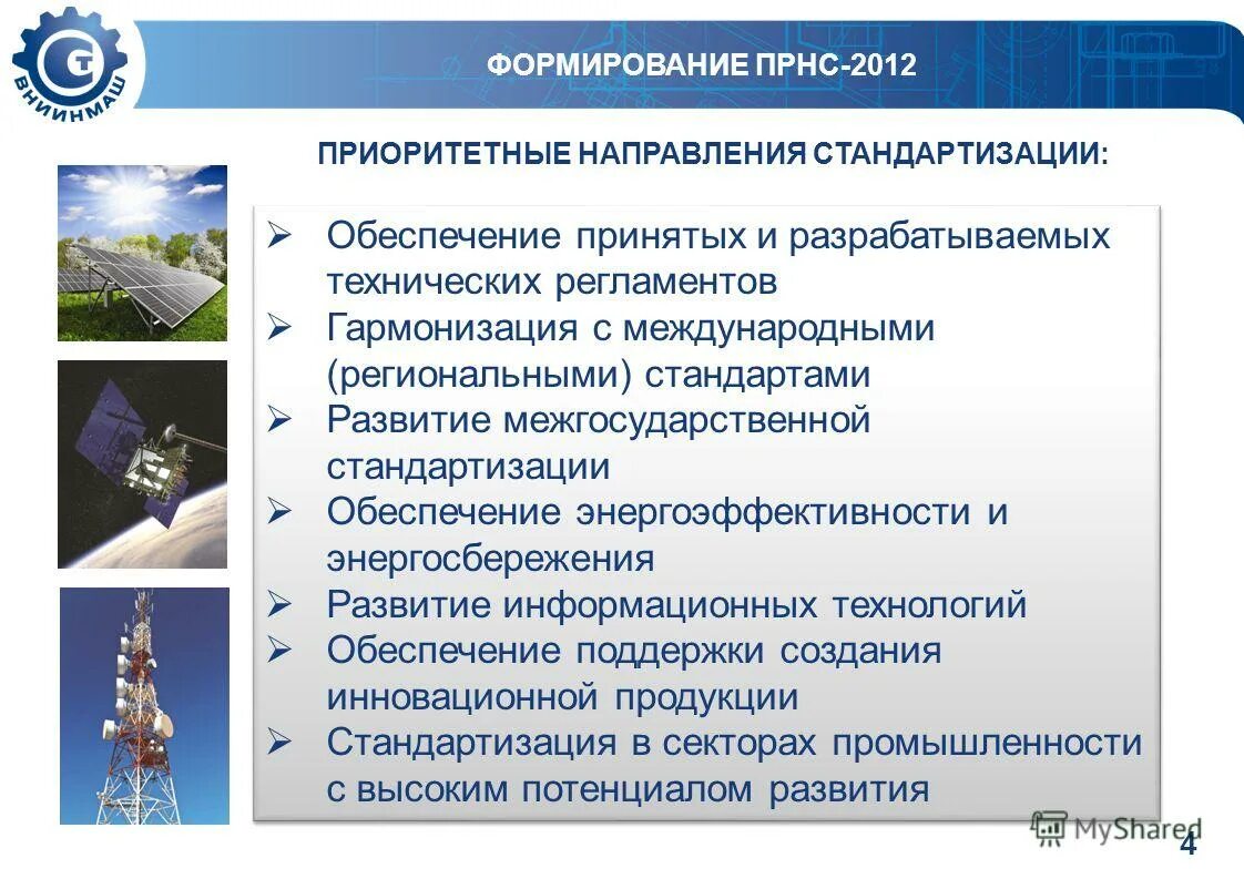 О направлении предложений в проект. О направлении предложений. Программы разработки национальных стандартов. Технониколь капитализация. Программы разработки национальных стандартов.