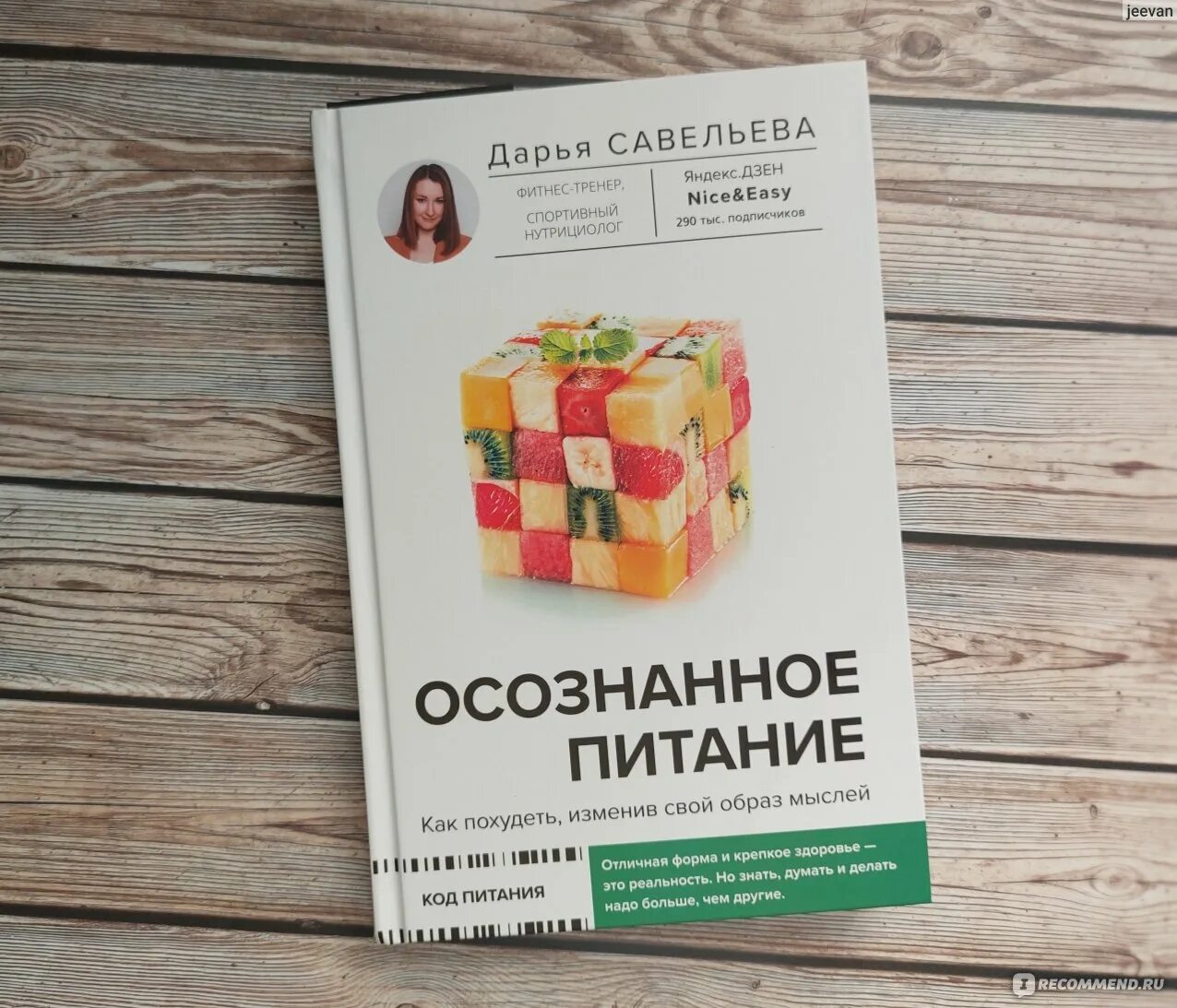 Осознанное питание книга.