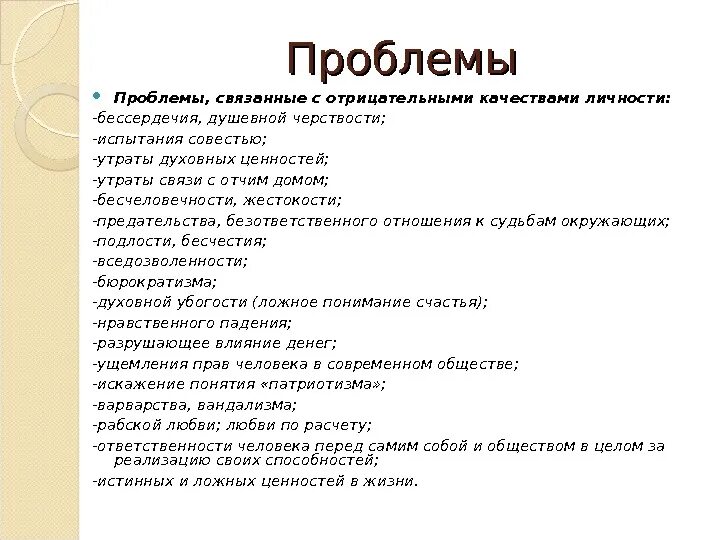 Ситуации связанные с совестью. Ложные ценности примеры. Ложные ценности примеры из литературы. Примеры истинных и ложных ценностей.