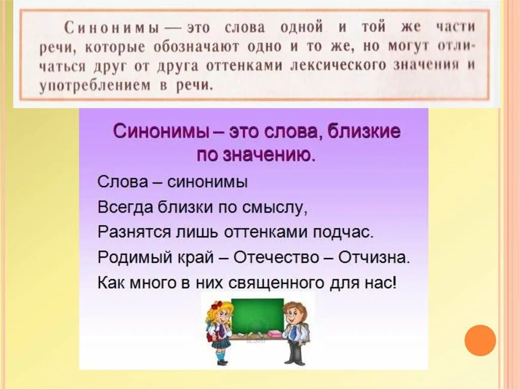 Синонимы к слову язык 5 класс