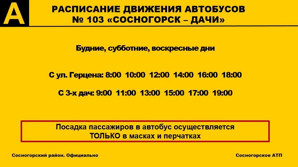 Расписание автобусов 103 белово