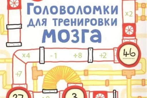 Бесплатная головоломка для мозгов. Головоломка для мозга. Логические головоломки тренировка мозга. Логическая загадка тренируем мозг. Головоломка для мозга взрослым.