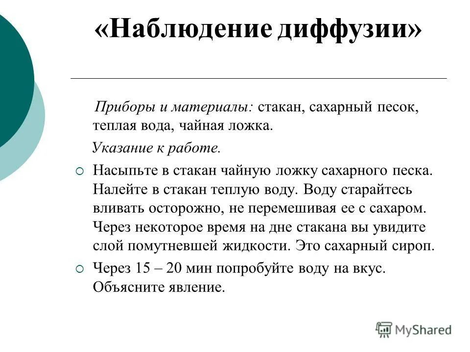Лабораторная работа диффузия. Опыт диффузия в жидкости. Наблюдение диффузии. Наблюдение диффузии. Цель работы диффузия.