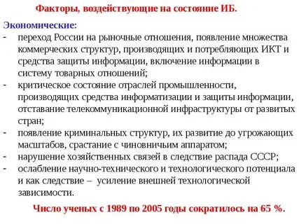 Факторы влияющие на уровень подготовки