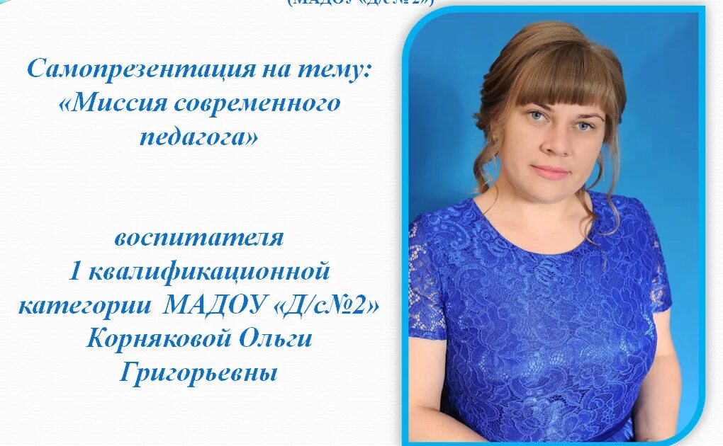 Миссия современного педагога. Миссия современного педагога. Педагогика миссия учителя. Миссия учителя в современном обществе. Основная миссия педагога.