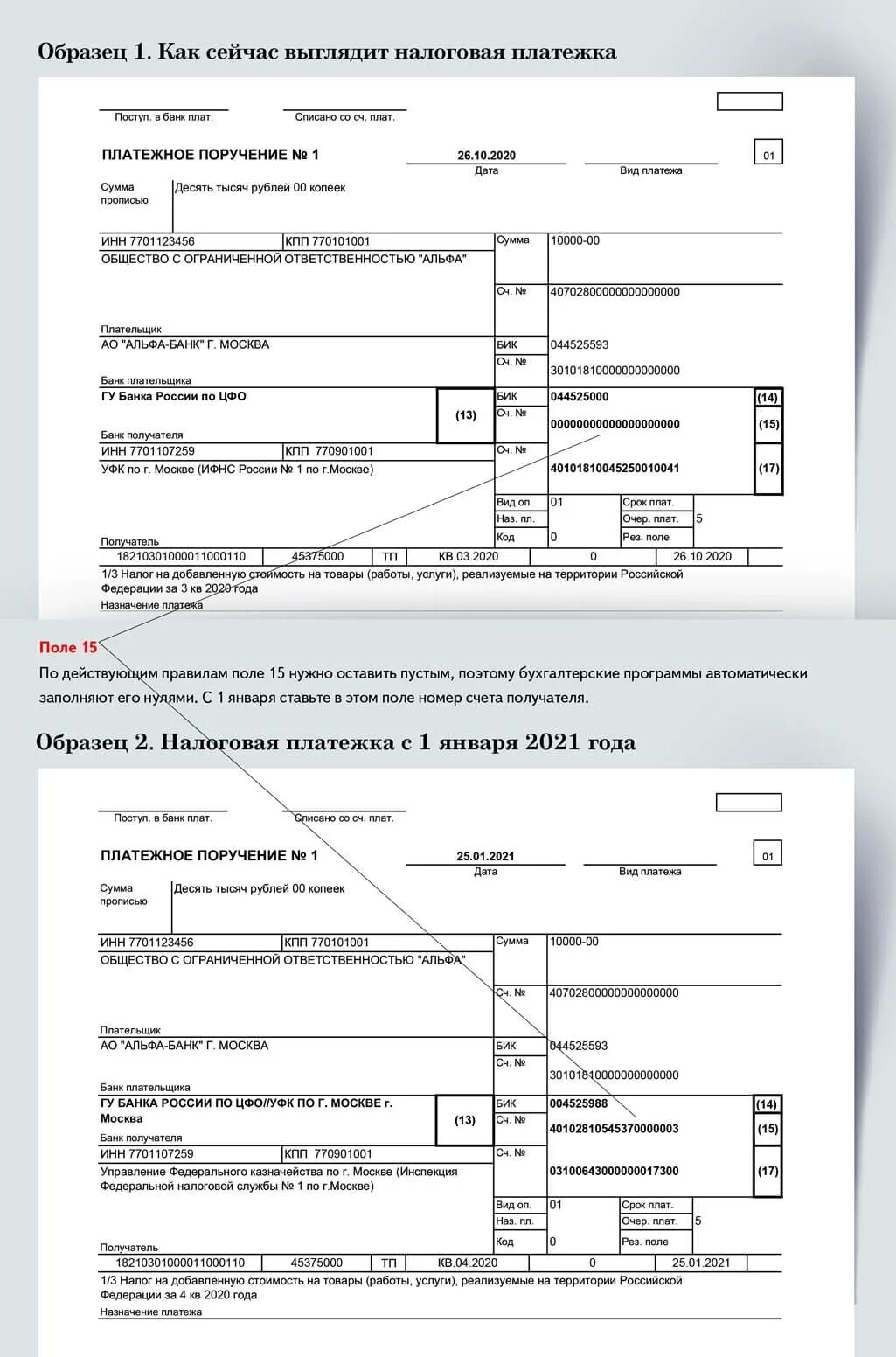 Уин в платежном поручении в 2024 году. Номера полей платежного поручения 2021. Поля платежного поручения 2021. Платежное поручение образец заполнения 2021. Платёжное поручение образец 2021.