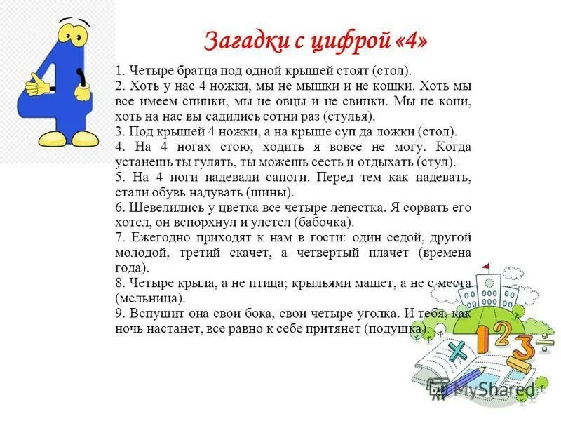 4 братца под 1 крышей. 4 братца под 1 крышей. Загадка четыре братца под одной крышей стоят. 4 братца под 1 крышей. 4 братца под 1 крышей.