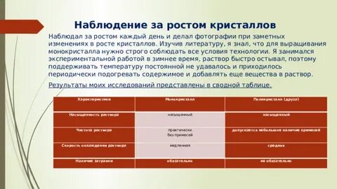 Температура роста кристаллов