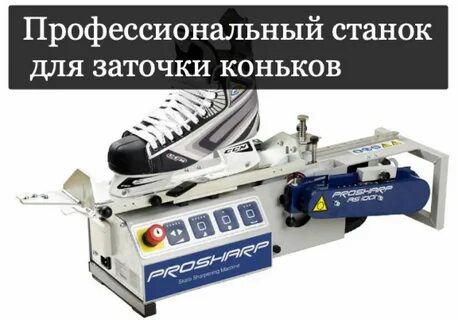 Заточка коньков адреса