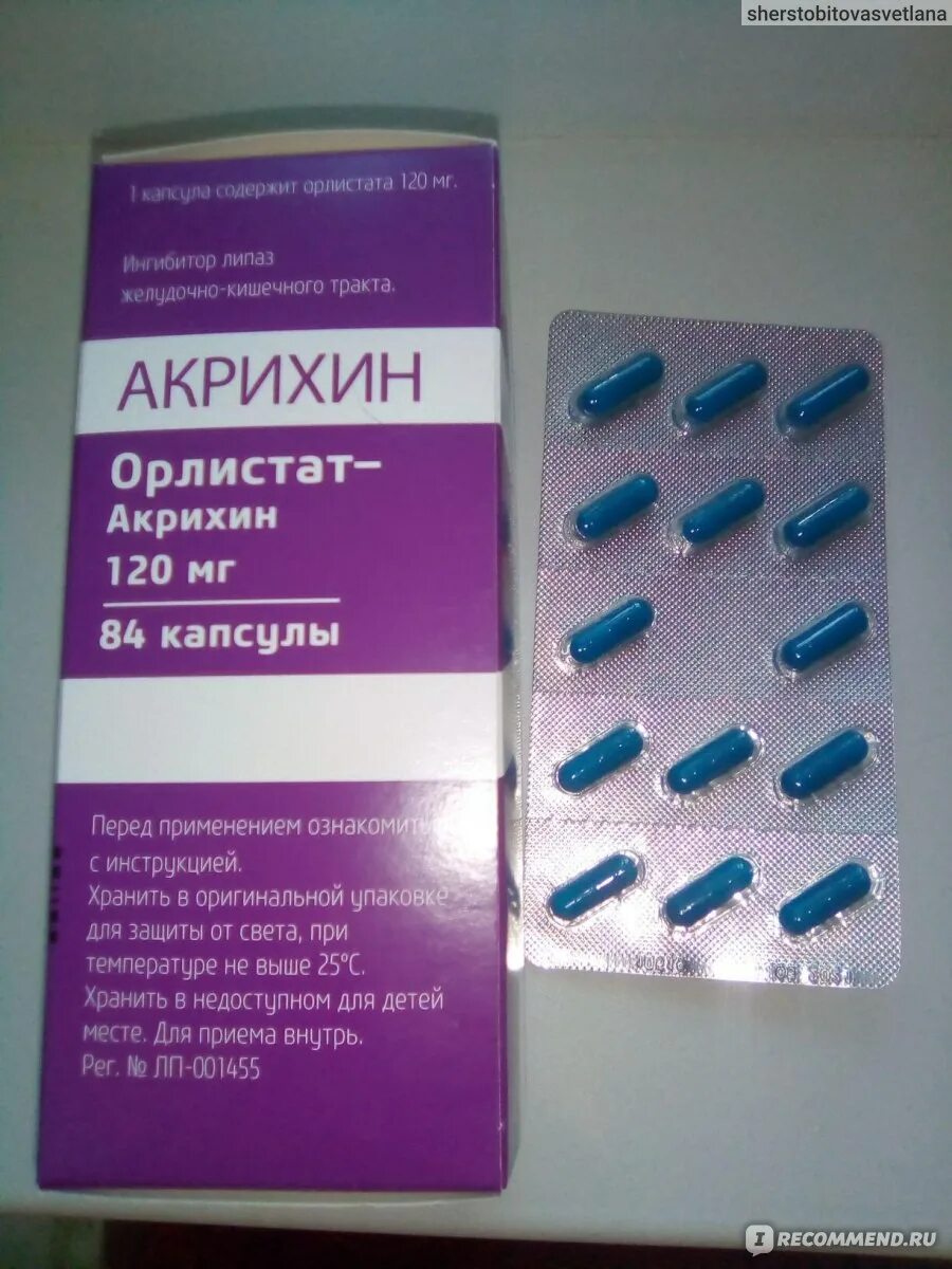 Орлистат отзывы врачей. Орлистат-Акрихин 120 мг. Таблетки орлистат Акрихин. Таблетки для похудения орлистат Акрихин. Отлиста таблетки для похудения.