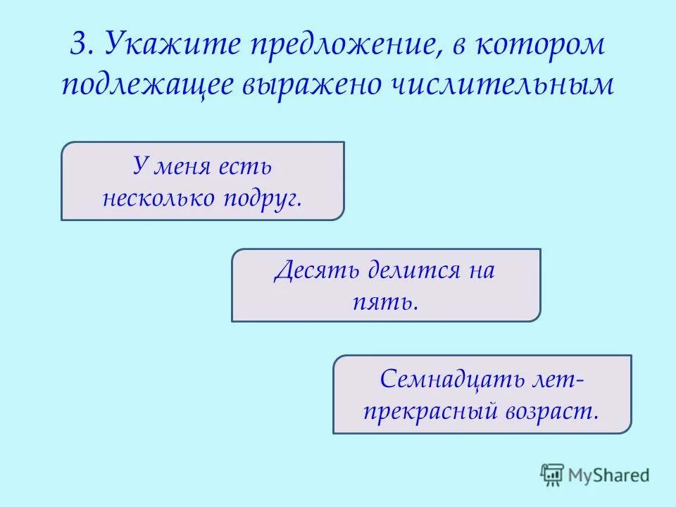 Сказуемое выражено существительным в именительном падеже. Предложение где подлежащее выражено числительным. Предложения с подлежащим выраженным числительным. Способы выражения подлежащего в русском языке таблица. Предложения с подлежащим выраженным числительным.