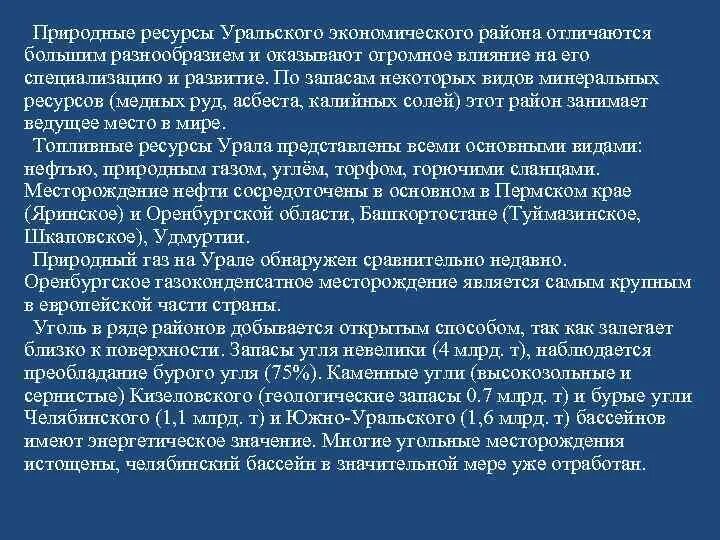 Природные ресурсы Уральского экономического. Природные ресурсы Уральского экономического района. Природные условия Урала экономического района. Природные ресурсы в Уральском экономическом районе. Природные ресурсы урала водные