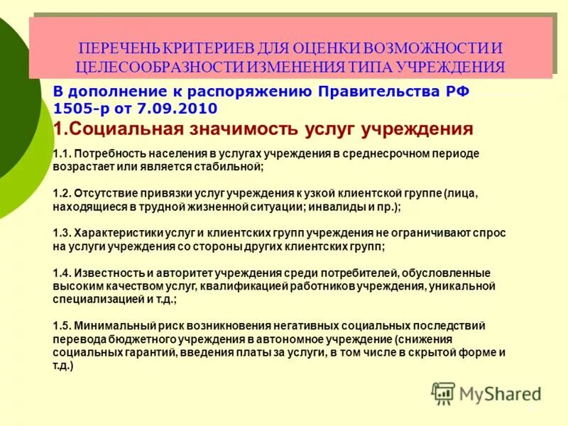 Социальное обслуживание значение. Контроль качества услуг. Социальнообслуживание это. Формы социального обслуживания населения отличия. Социально-медицинские услуги.