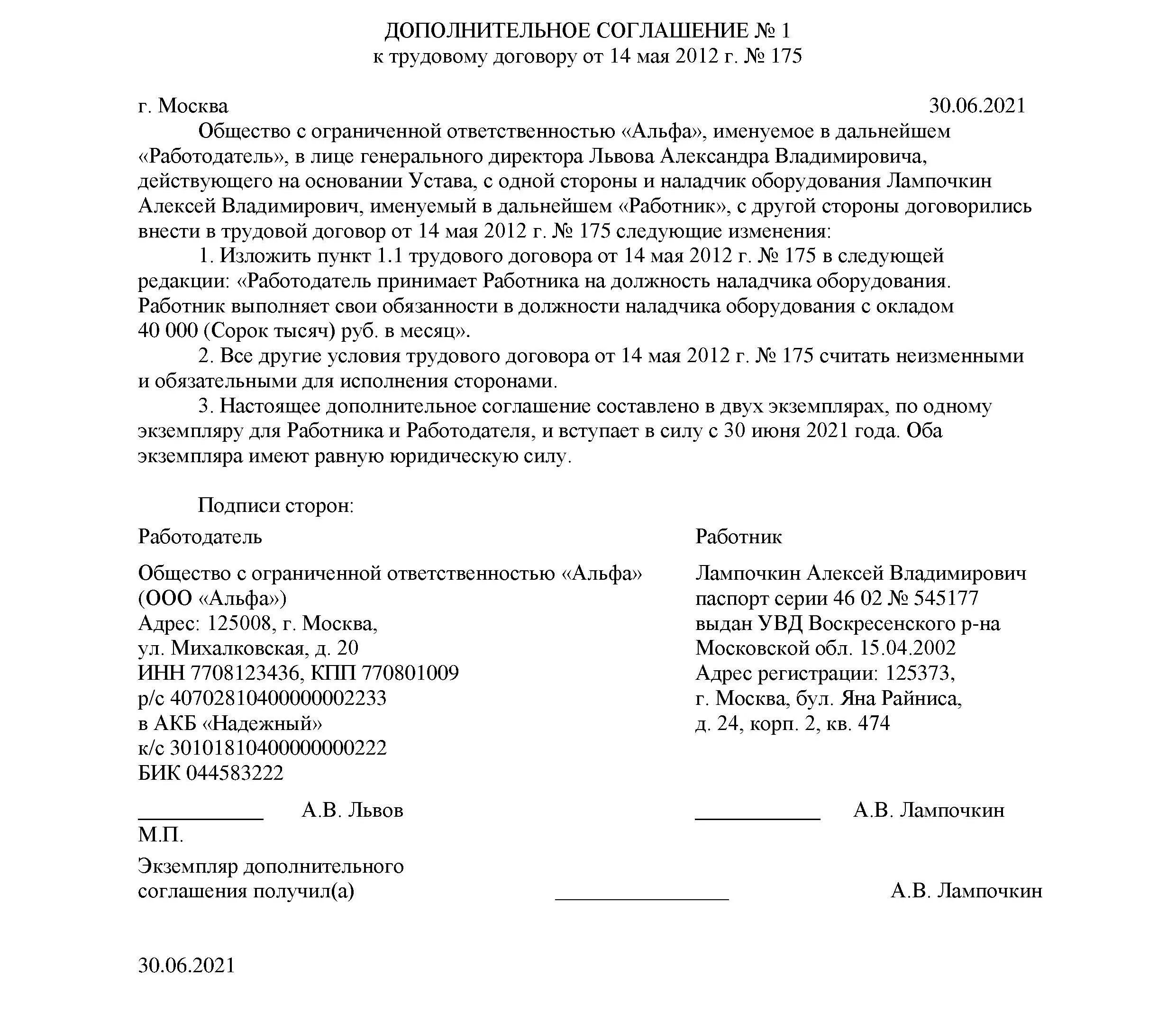 Под соглашение к трудовому договору. Дополнительное соглашение к трудовому договору образец 2023 года. Как писать доп соглашение к договору образец заполнения. Доп соглашение к трудовому договору образец заполненный. Образец заполнения дополнительного соглашения к договору.