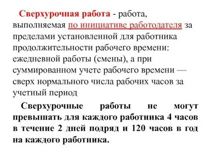 Моя сверхурочная проблема читать