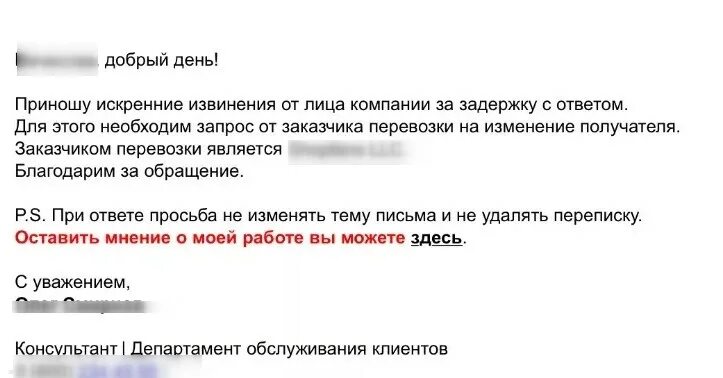 Доставка извинений. Деловое письмо извинение. Письмо с извинениями покупателю. Извение перел клиентом. Письмо с извинением от компании.