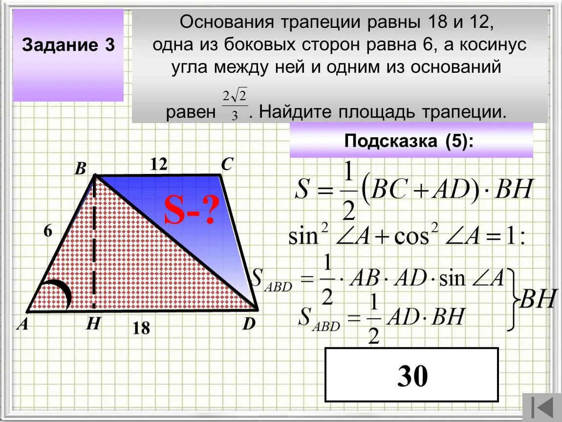 Основания трапеции 14 и 42