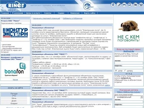 Провайдер ринет. Провайдер RINET. Интернет Новосибирск. Ринет тарифы на интернет. Интернет провайдеры Пскова список.