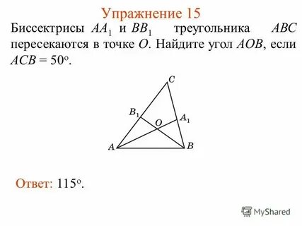 В треугольнике авс биссектриса аа1