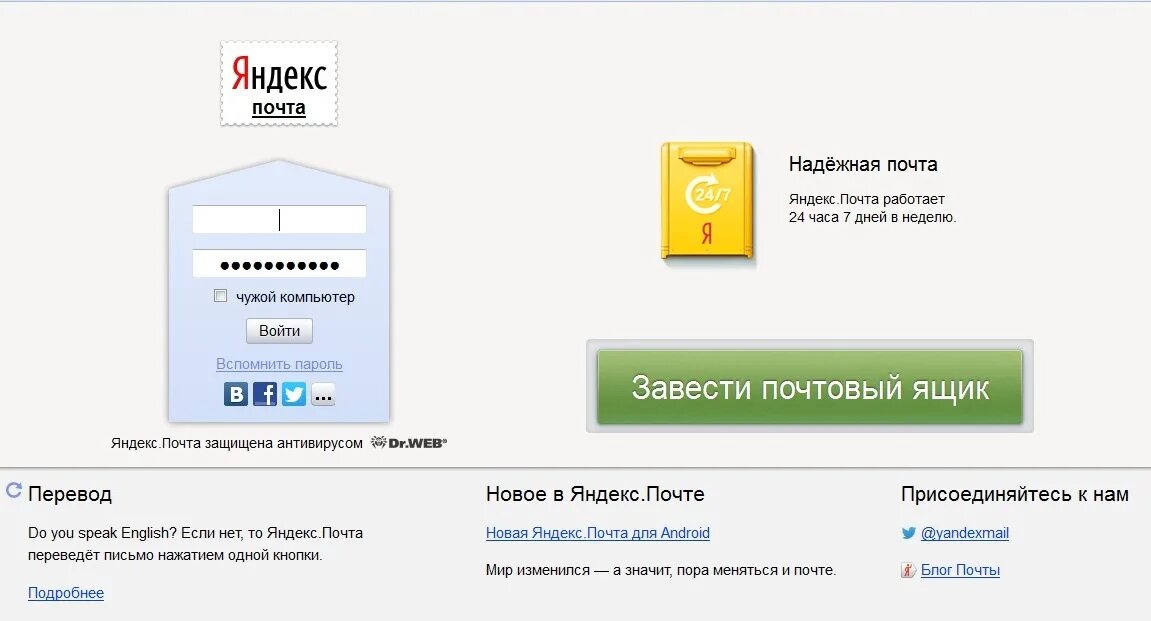 Почта на яндексе войти в почтовый ящик