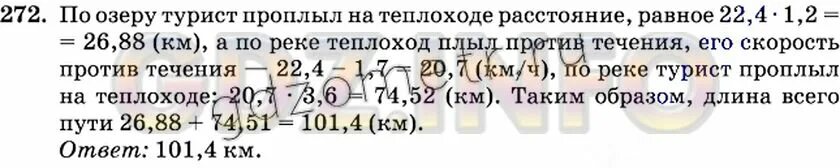 Туристы плыли по озеру. Турист плыл на теплоходе сначала 1.2 ч по озеру а затем. Математика 6 класс номер 272. Турист плыл на теплоходе сначала 1.2. Математика 6 класс номер 277 2019.