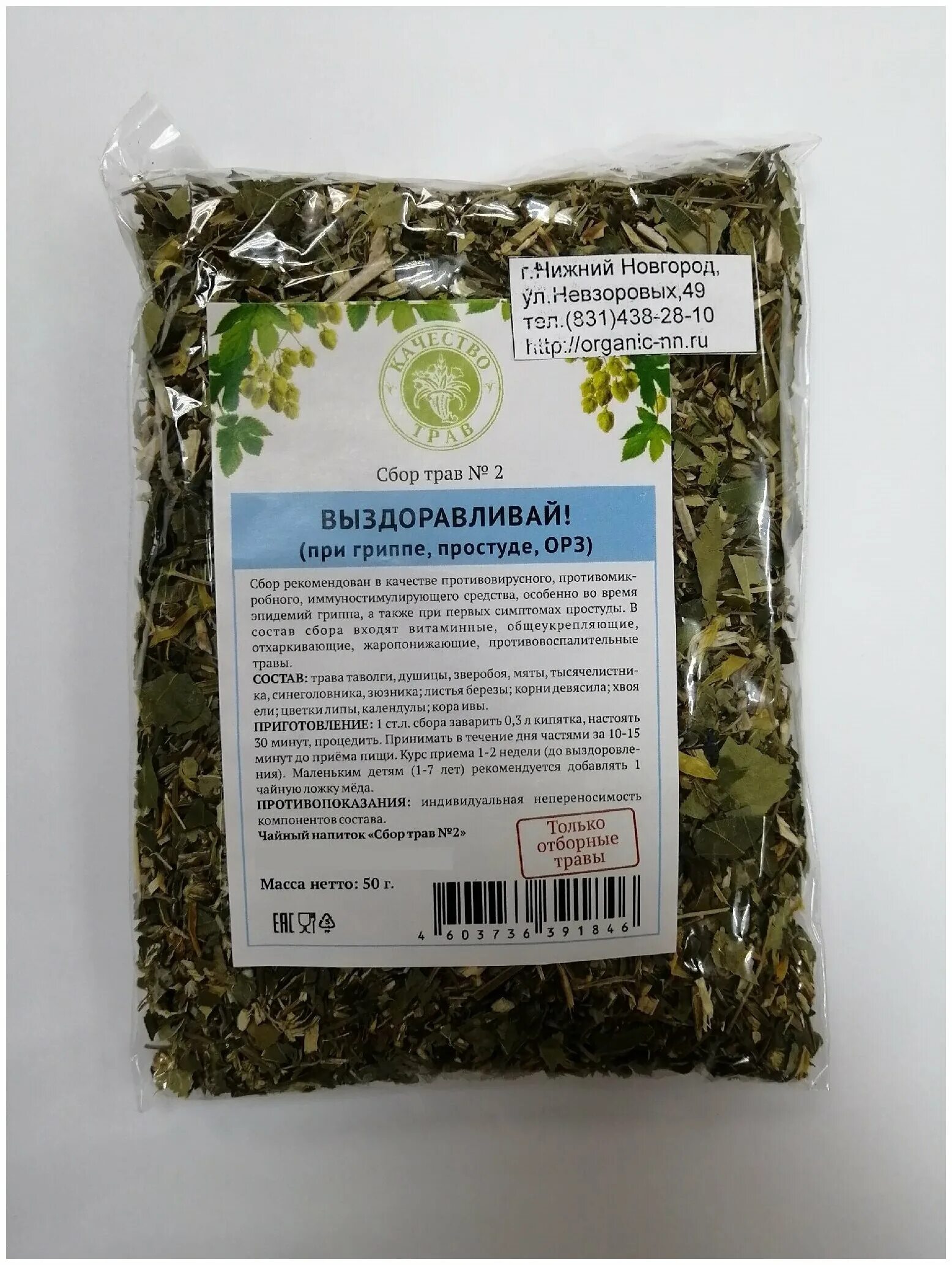 травяной сбор от простуды. сборы трав при простуде. сбор от простуды. травяной сбор от простуды. крымский чай противопростудный.