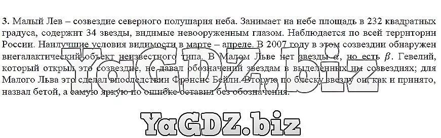 Сказка про весеннее созвездие. Напиши рассказ об 1 из созвездий весеннего неба. Рассказ о созвездии весеннего неба Лев. Напишите рассказ об одном созвездии весеннего неба. Рассказ об одном созвездии весеннего неба 2 класс окружающий мир.