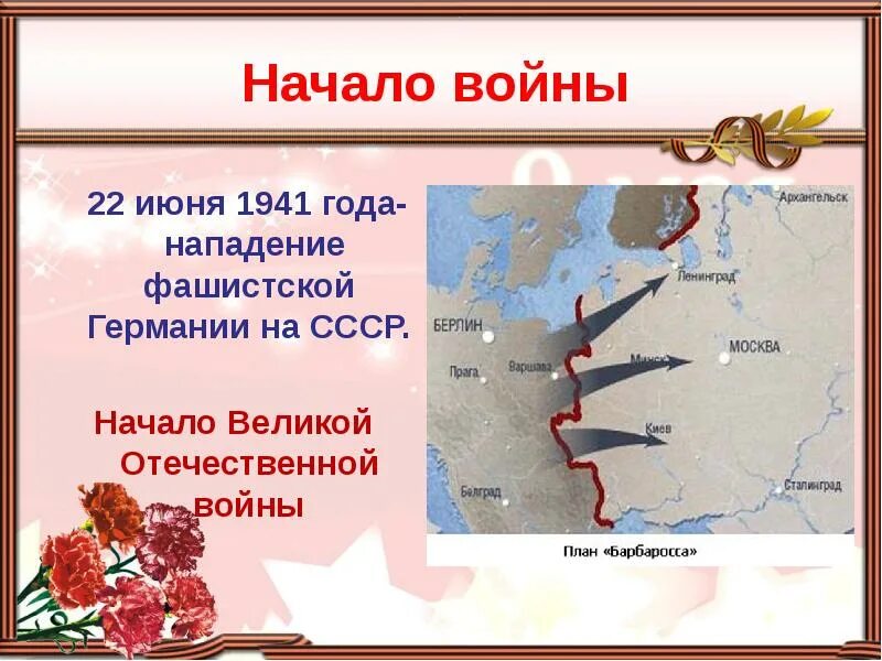 Основные битвы отечественной войны 1941 1945